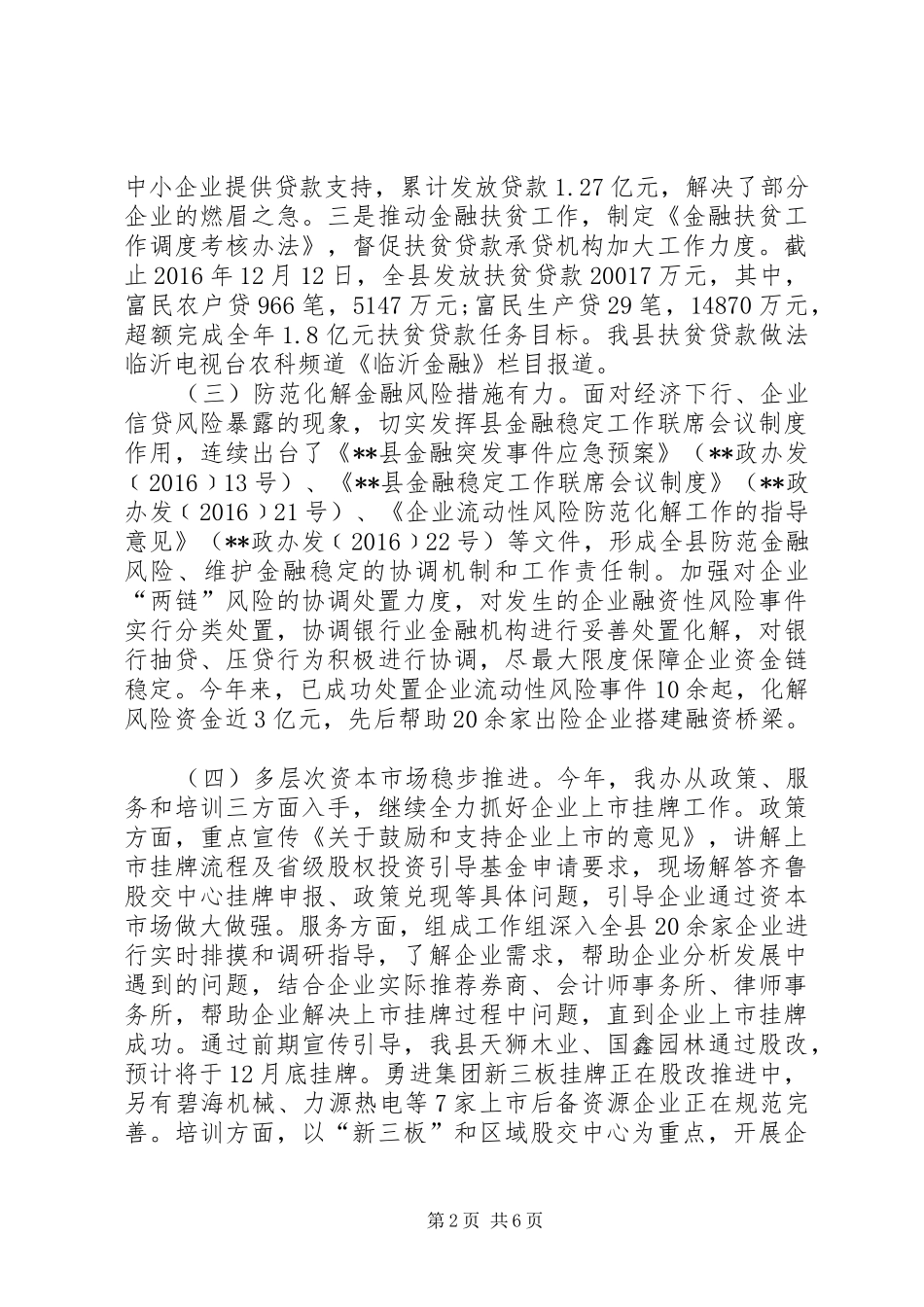 县金融工作办公室XX年工作总结及XX年工作计划 _第2页