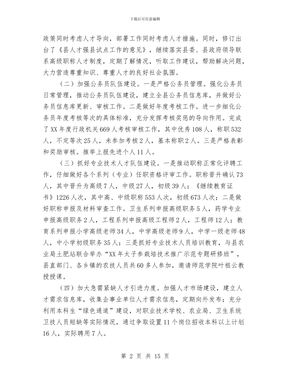 公务员队伍工作总结及工作计划与公务消费制度改革调研报告汇编_第2页