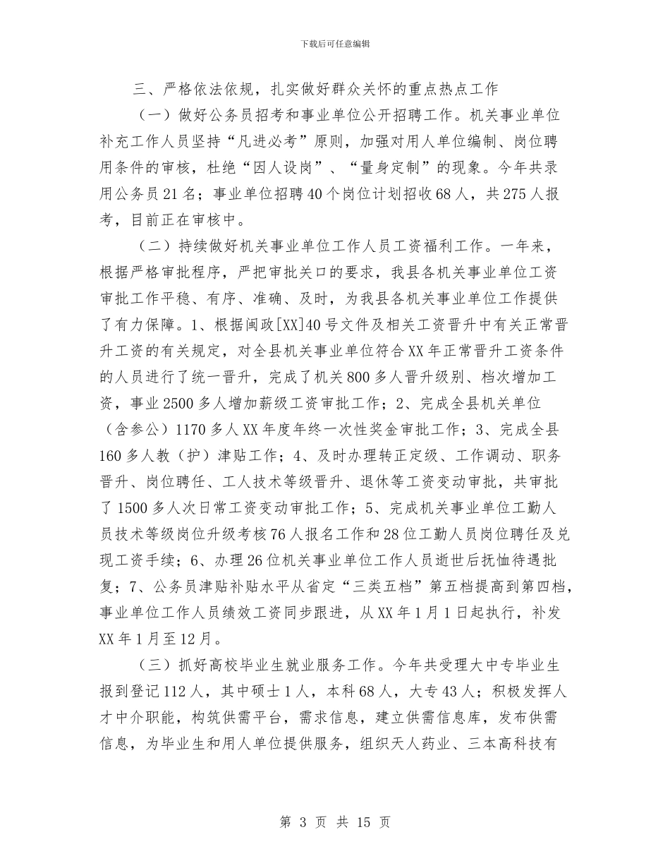 公务员队伍工作总结及工作计划与公务消费制度改革调研报告汇编_第3页