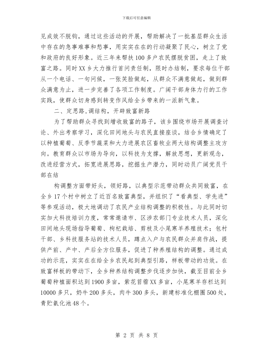 公务员集体的申报材料与公务员集体的申报材料汇编_第2页