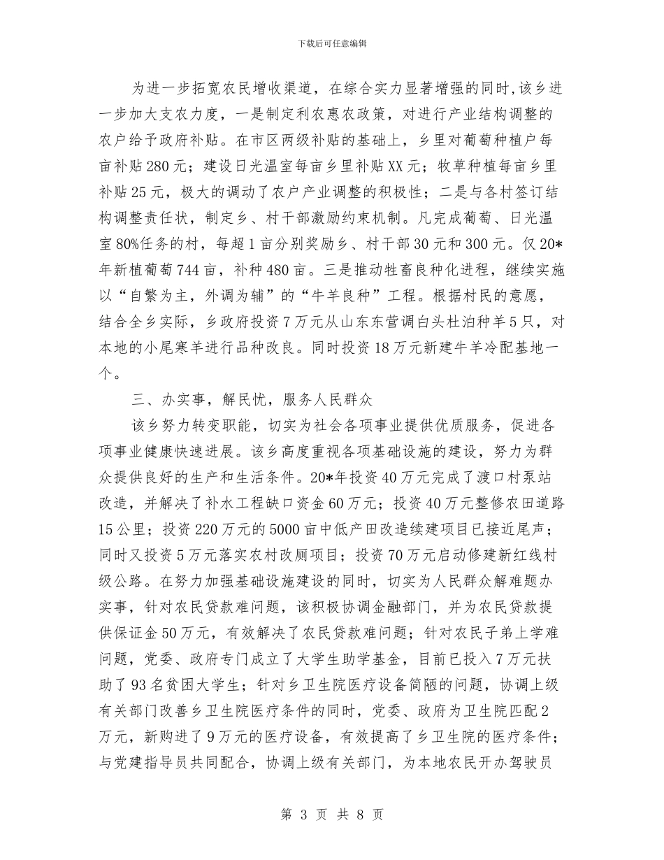 公务员集体的申报材料与公务员集体的申报材料汇编_第3页