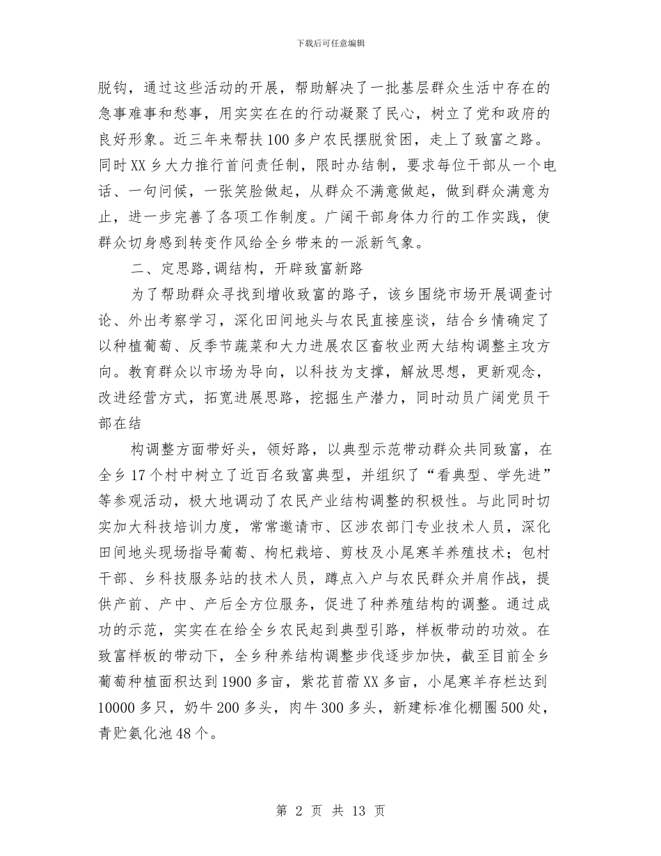 公务员集体的申报材料与公务员领导干部作风建设演讲稿汇编_第2页