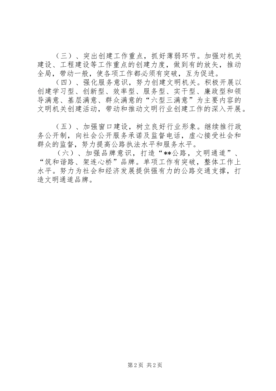 县公路局“十一五”文明创建工作规划 _第2页