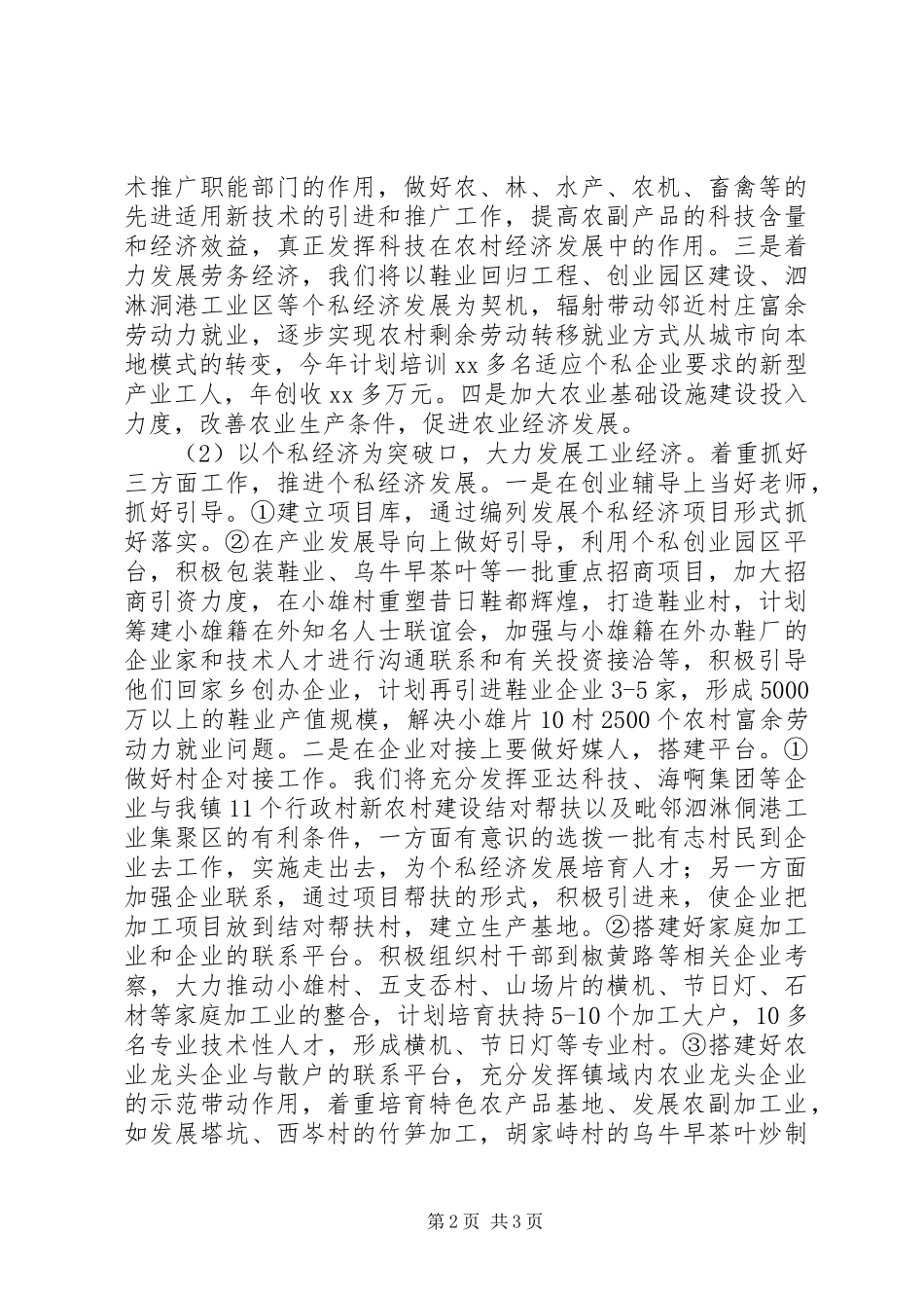 镇政府XX年工作计划 _第2页