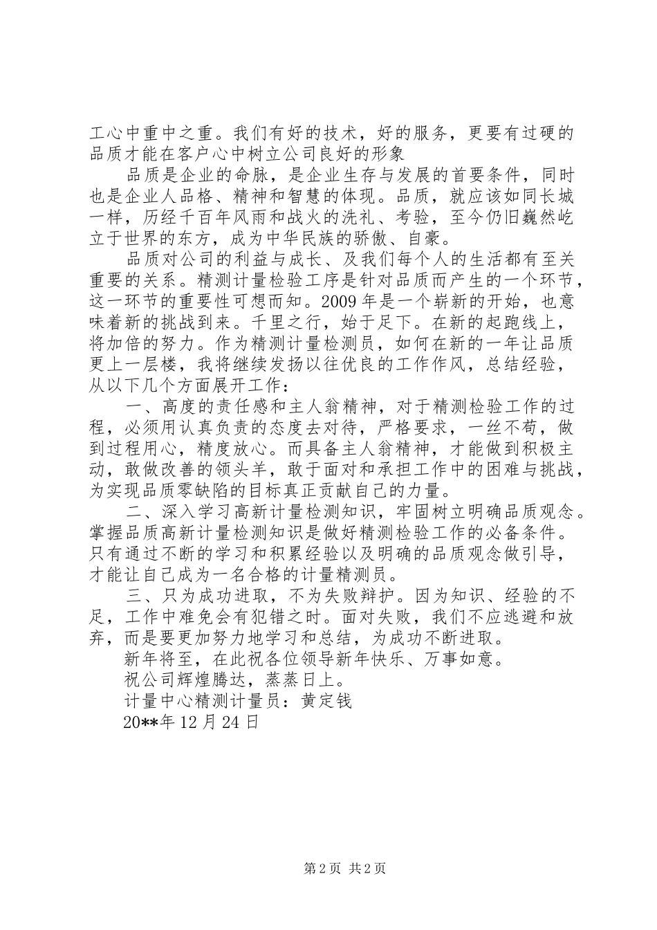 计量中心年度工作总结与工作计划 _第2页