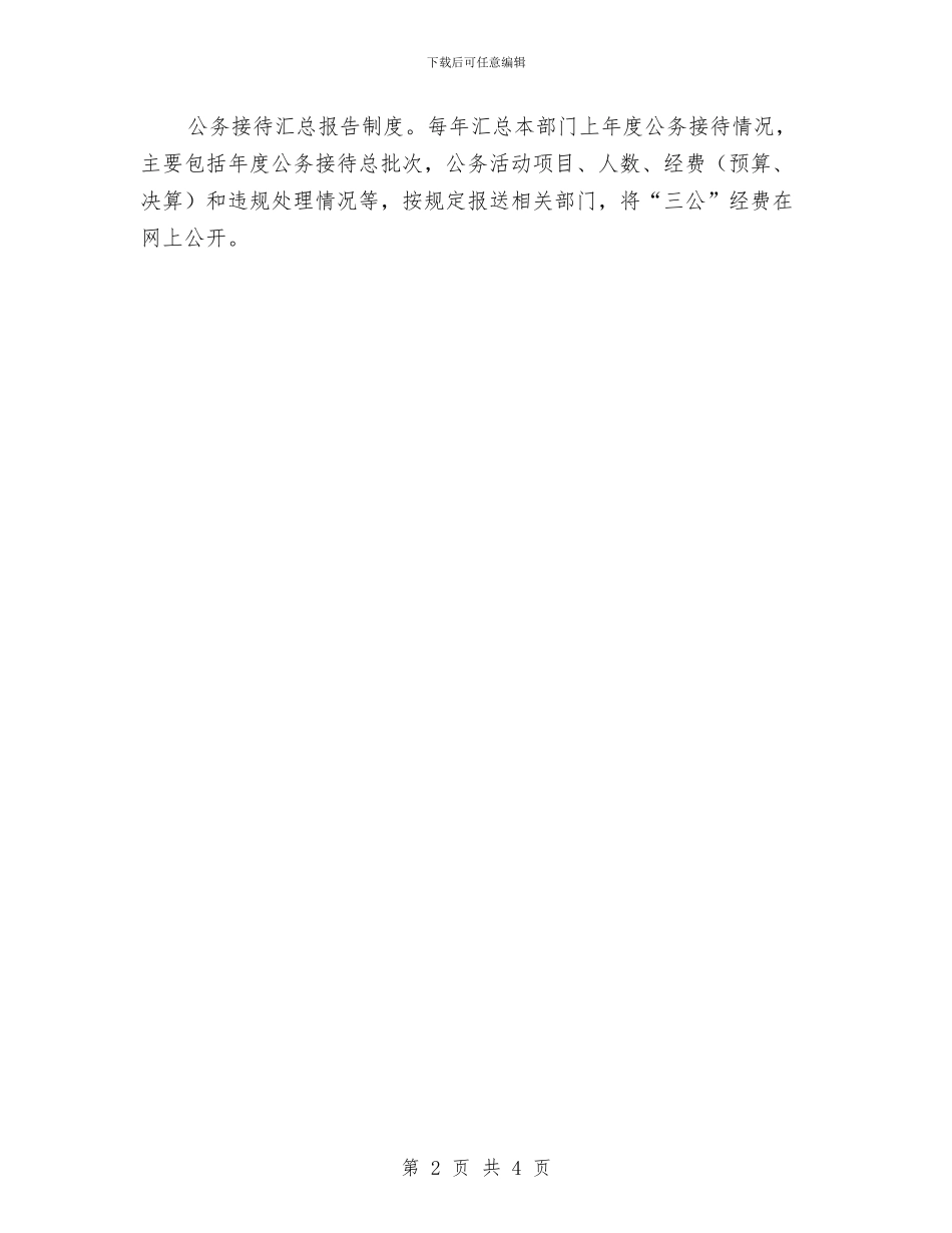 公务接待管理自查报告与公务用车专治工作自查汇报材料汇编_第2页