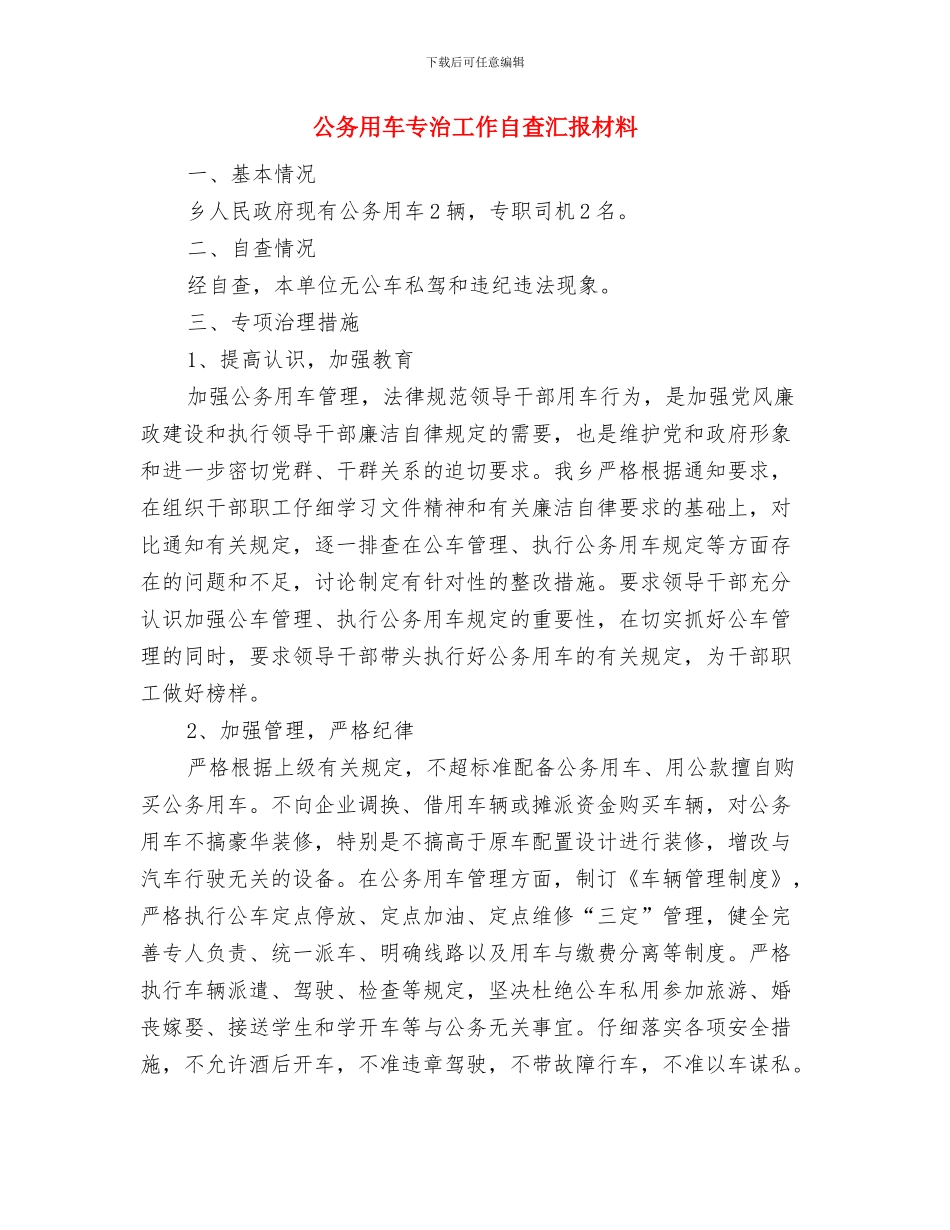 公务接待管理自查报告与公务用车专治工作自查汇报材料汇编_第3页