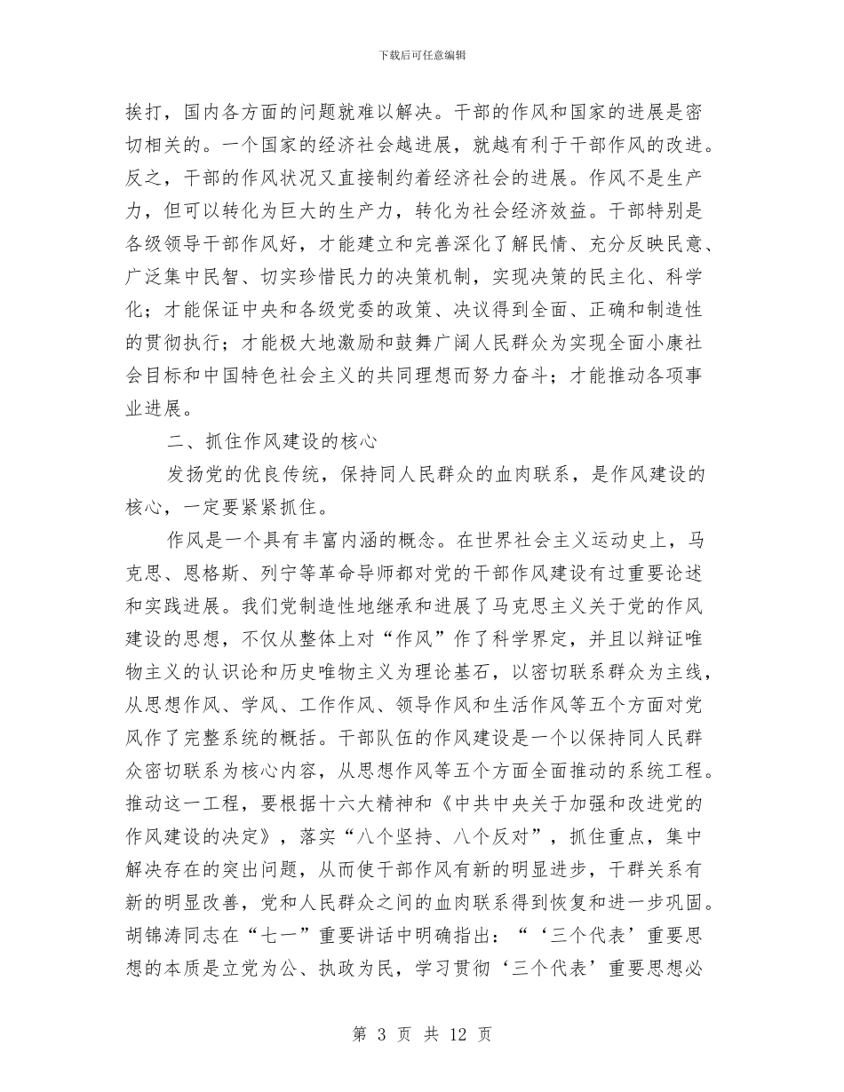 公务员领导干部作风建设演讲稿与公务员食药监督经验与体会汇编_第3页