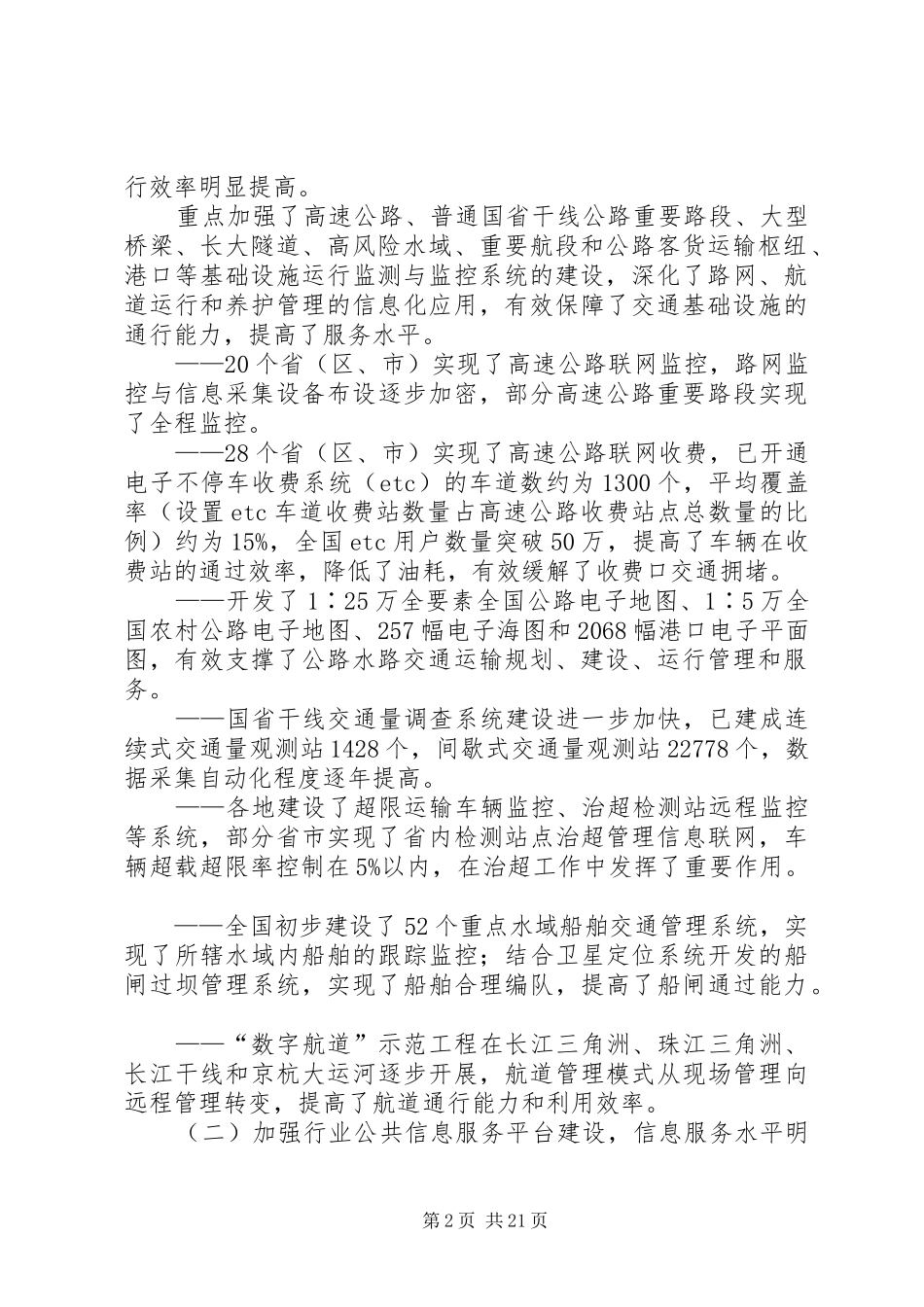 公路水路交通运输信息化十二五发展规划 _第2页