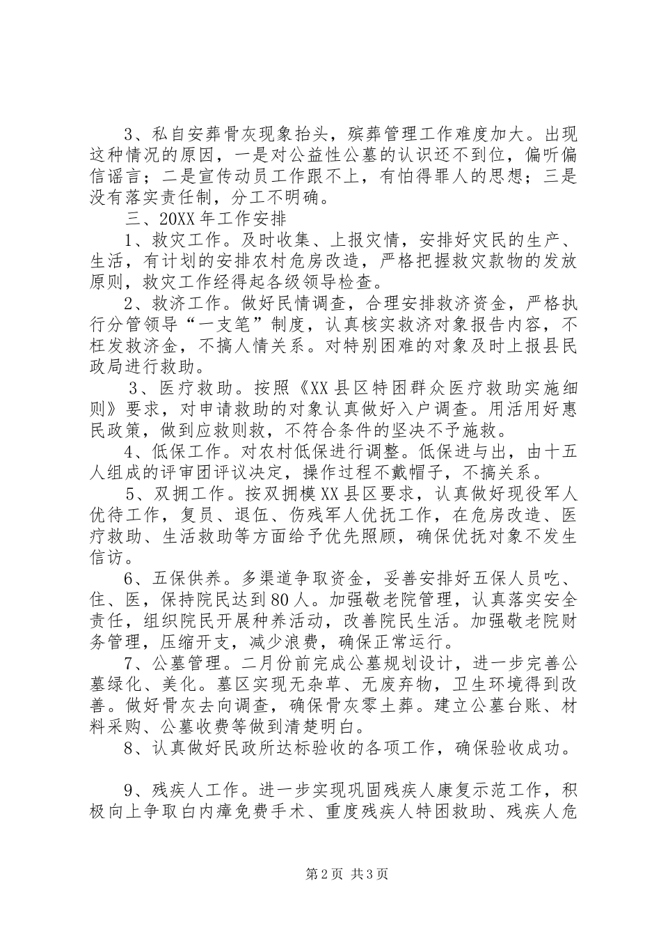 东亭乡民政所201X年度工作总结和201X年工作安排_第2页