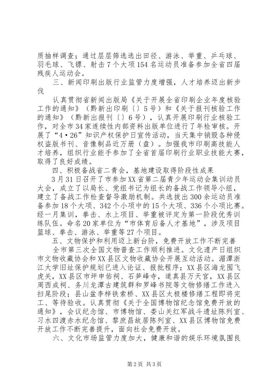 文化体育局上半年工作总结及下半年工作计划 _第2页