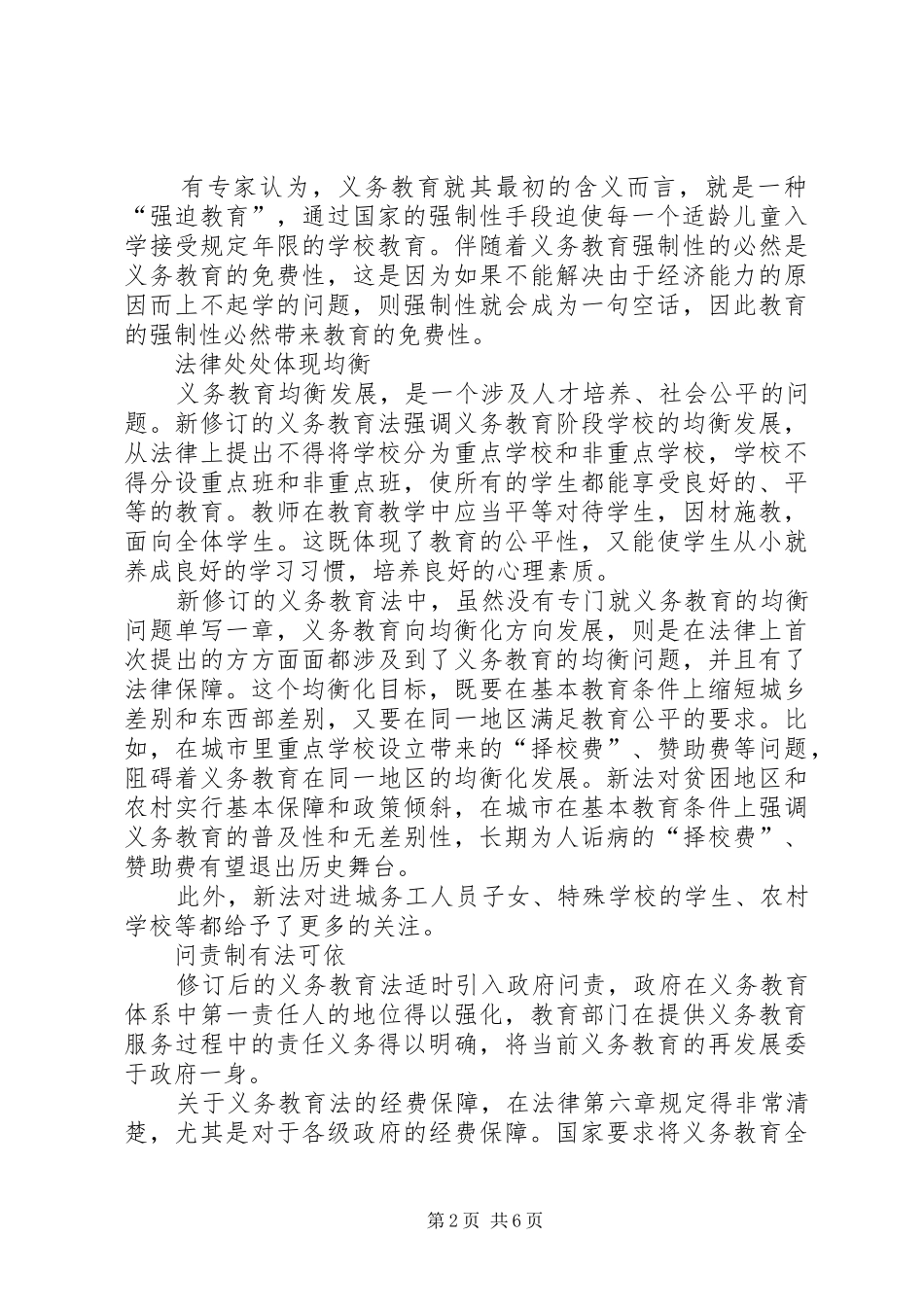 学校学习宣传《义务教育法》实施计划1[合集] _第2页