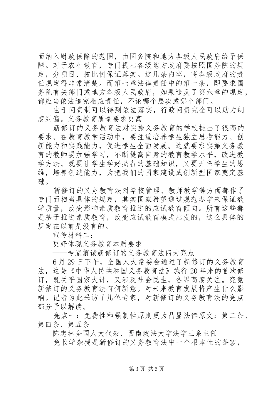 学校学习宣传《义务教育法》实施计划1[合集] _第3页