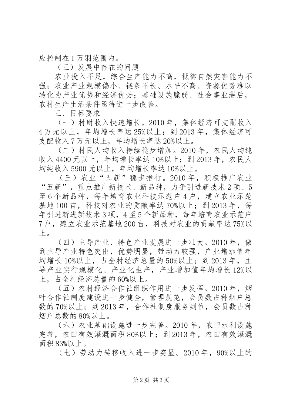 XX年XX年农村经济发展规划 _第2页
