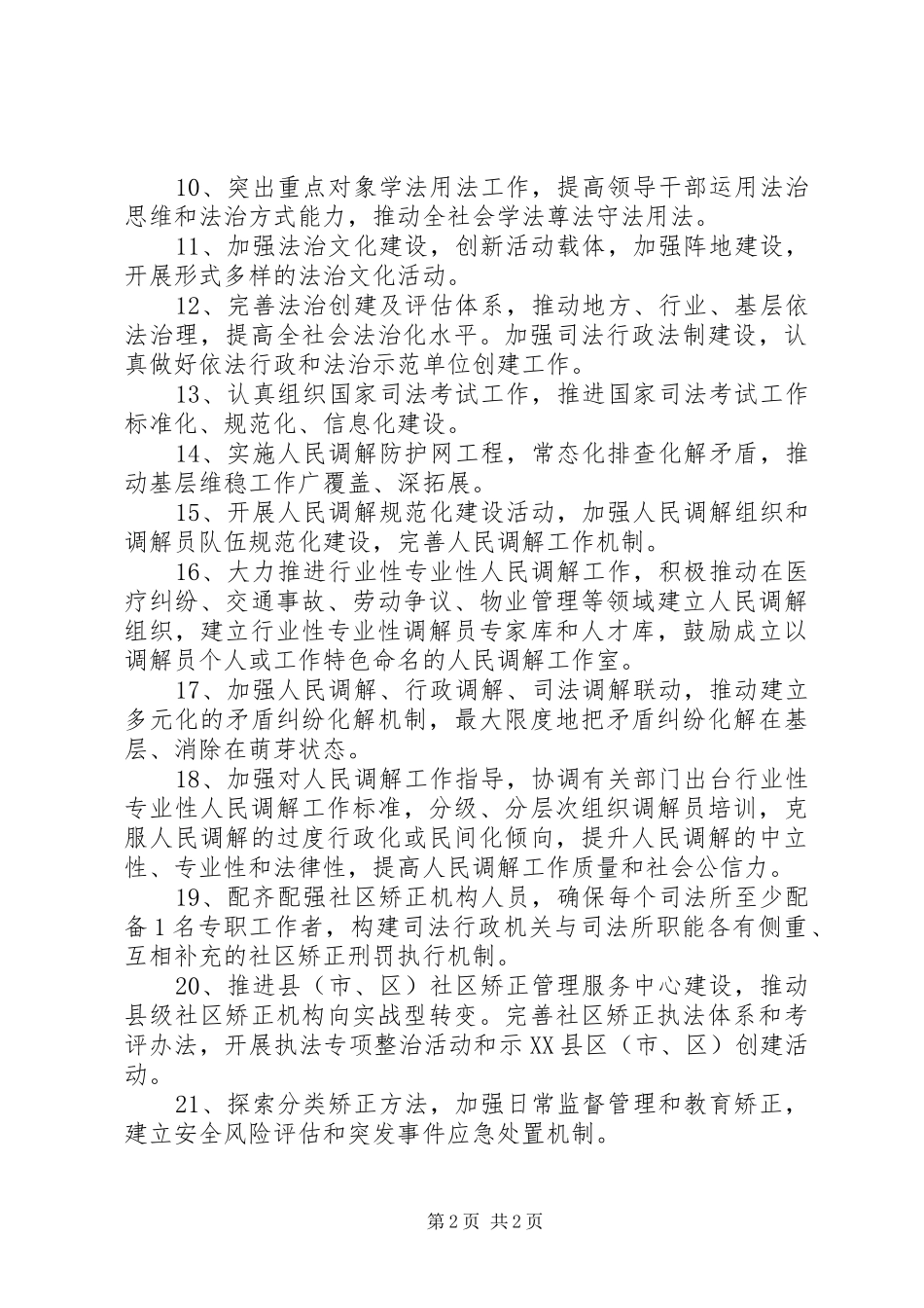 全市司法行政工作计划范文20XX年_第2页