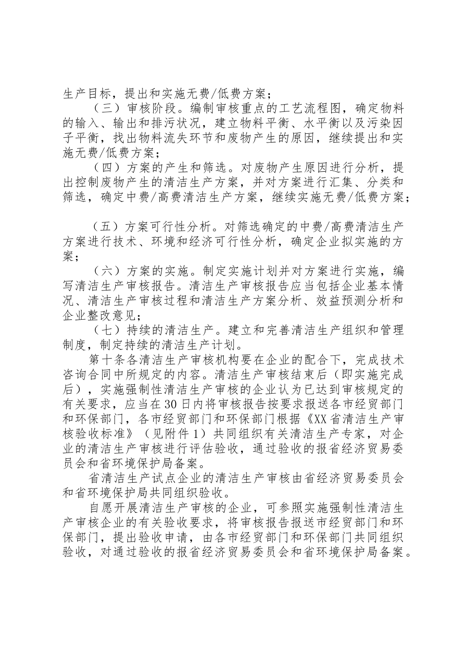 XX省创建绿色企业(清洁生产先进企业)办法_第3页