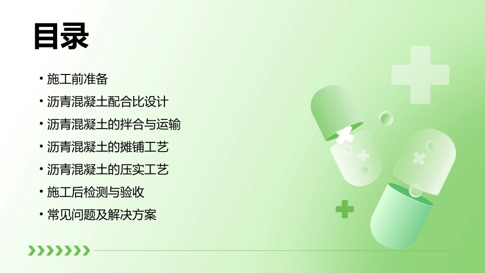 沥青混凝土路面摊铺与压实施工工艺课件_第2页