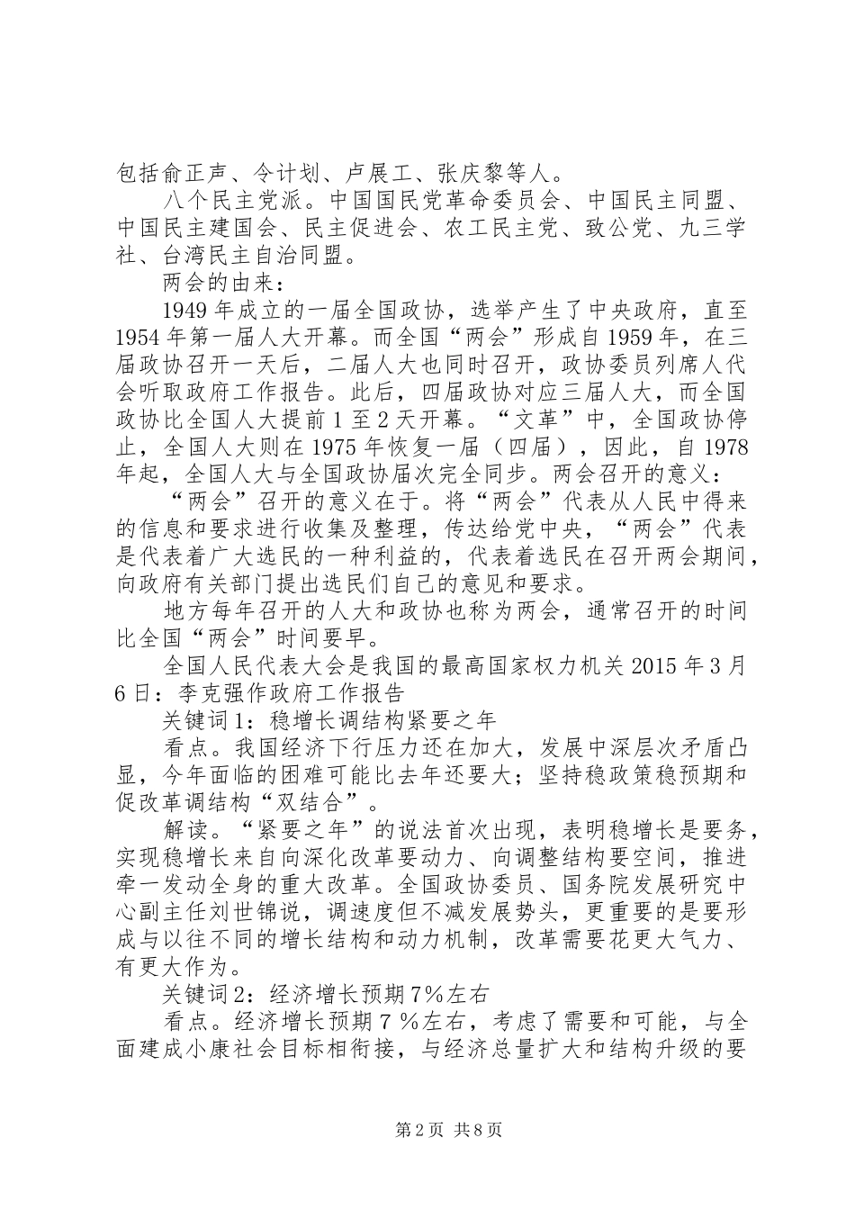 学习XX年全国两会精神的学习计划 _第2页