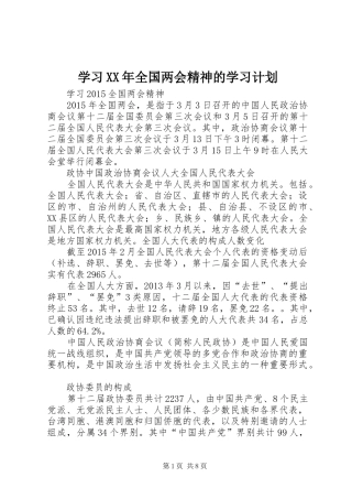 学习XX年全国两会精神的学习计划 