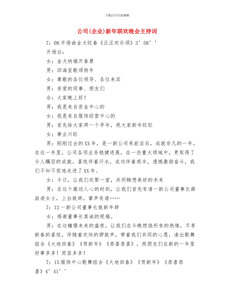 公务车辆定点装饰通知与公司新年联欢晚会主持词汇编_第3页