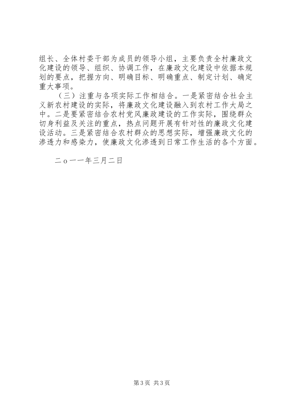 关于村文化广场建设规划建设报告_1 _第3页