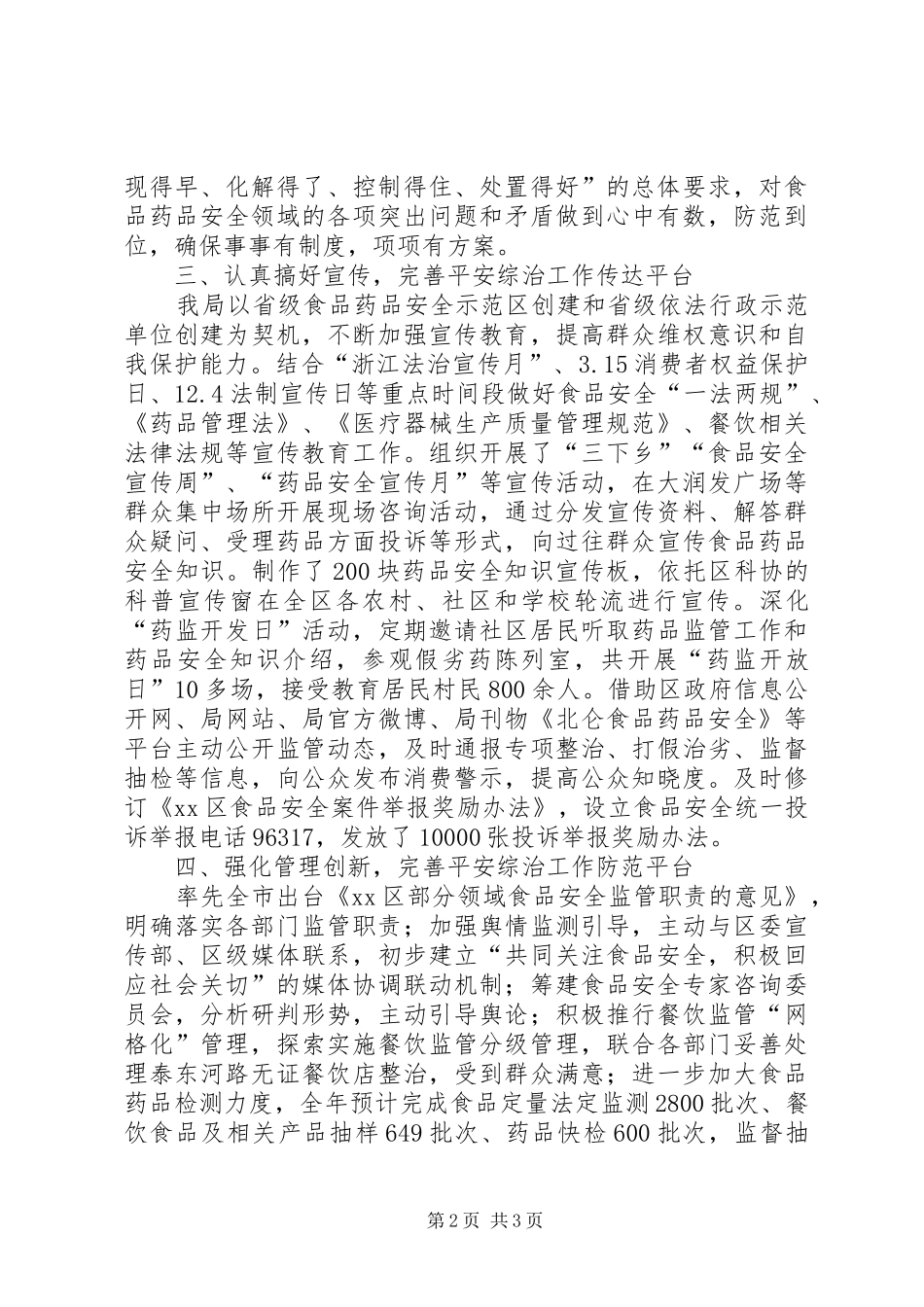 食药监局计划生育综治总结 _第2页