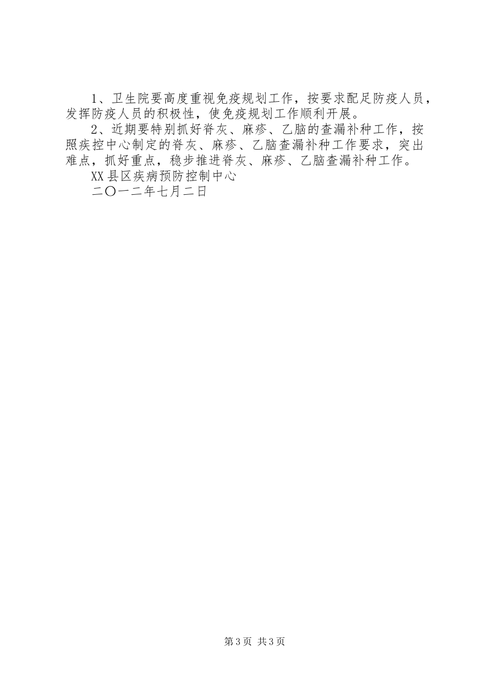 麻疹防控工作安排 _第3页