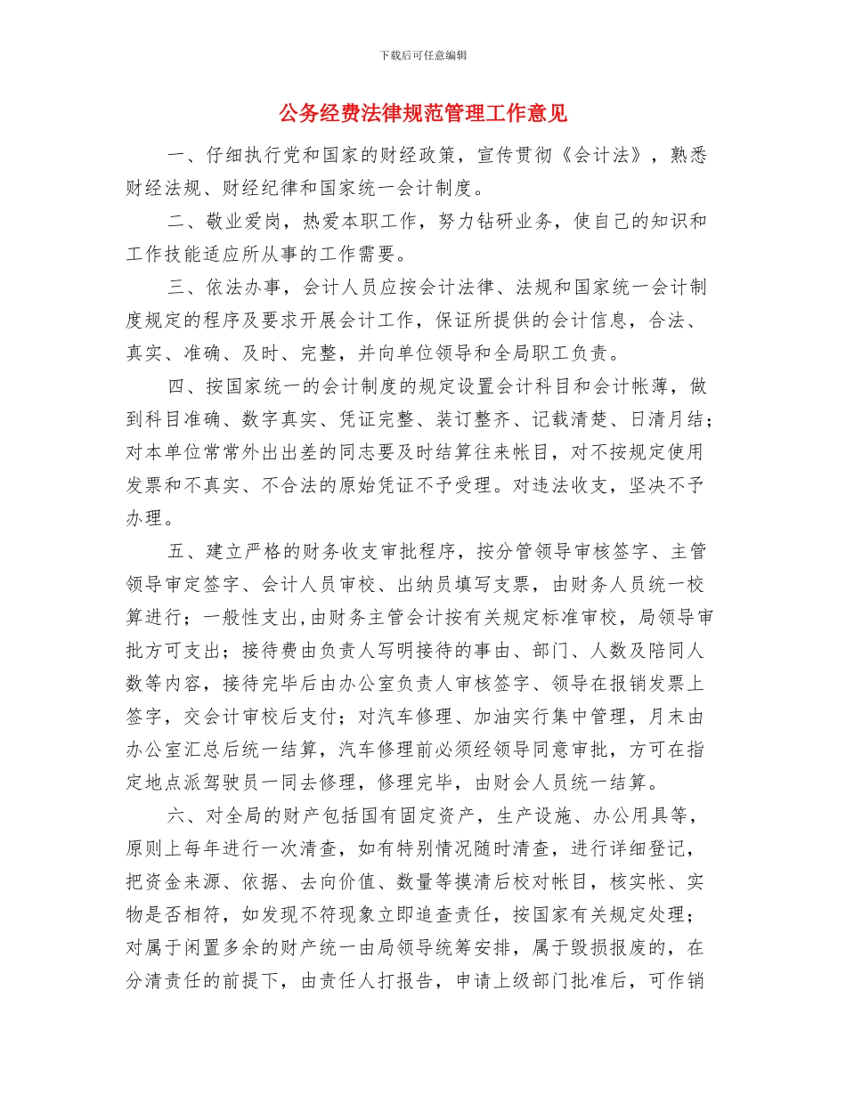 公务用车专治工作自查汇报材料与公务经费规范管理工作意见汇编_第3页