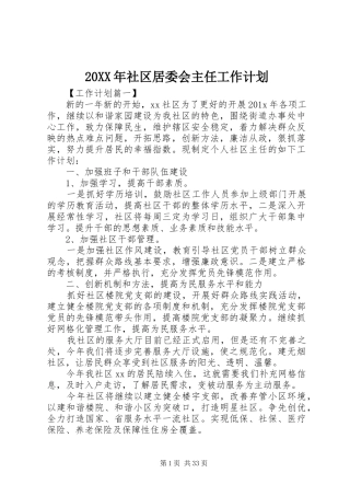 20XX年社区居委会主任工作计划