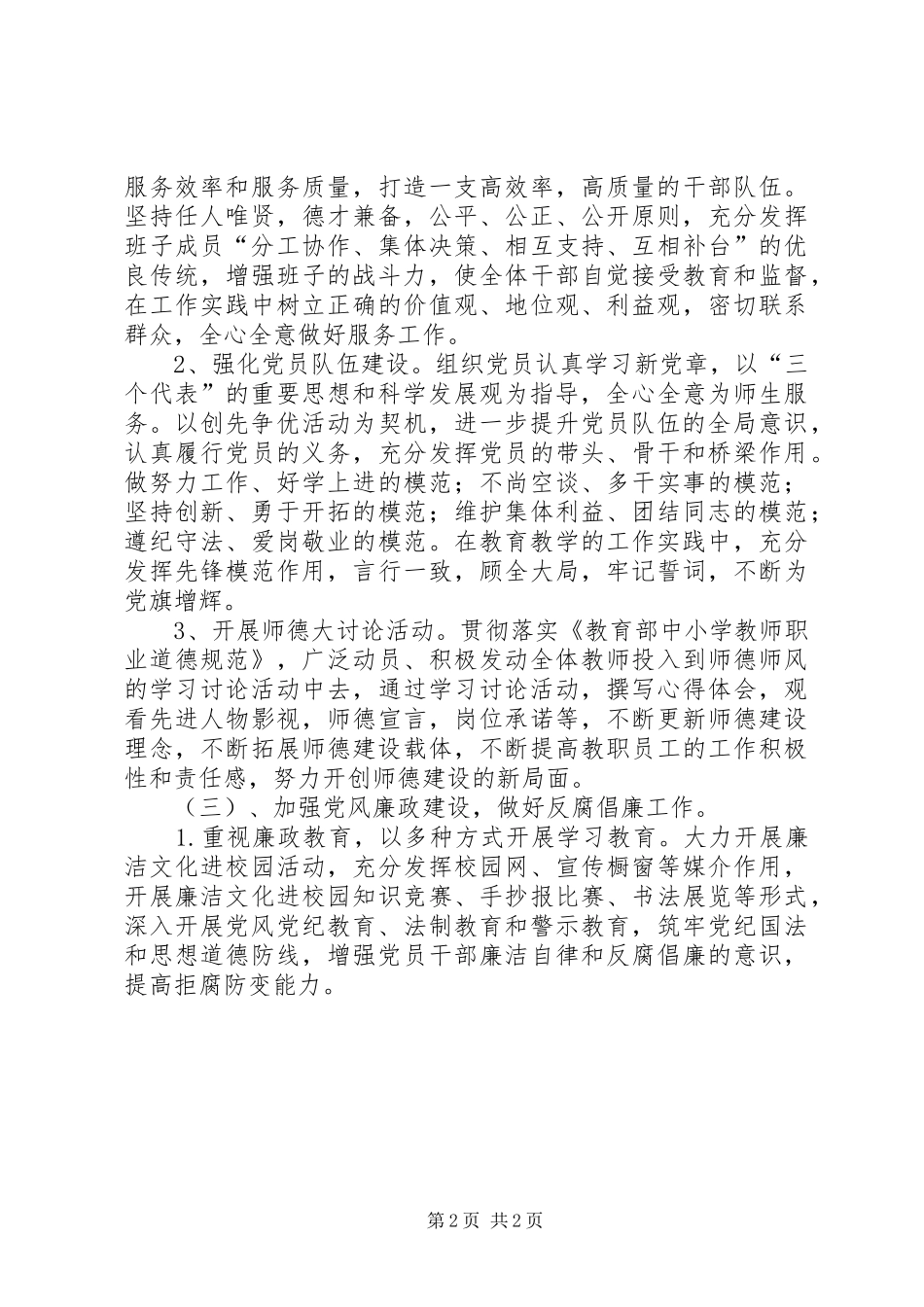 中学党支部XX年工作计划_1 _第2页