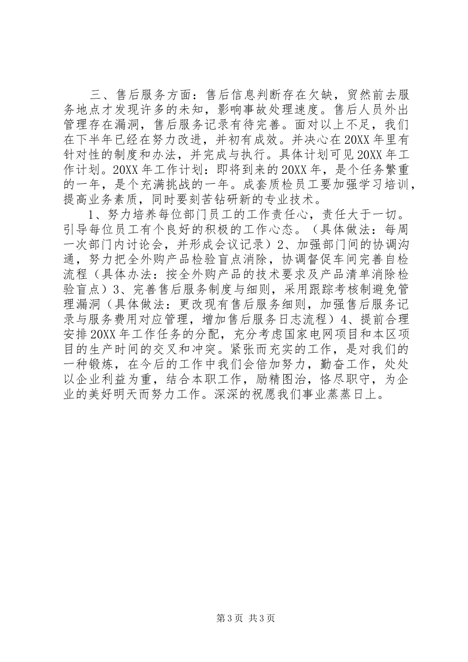 201X年度成套质检部工作总结及201X工作计划_第3页