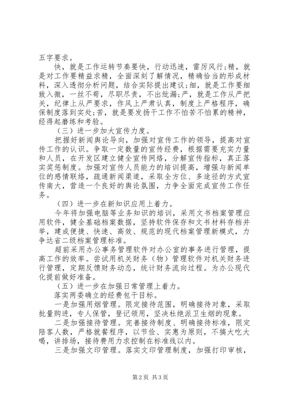 单位助理工作计划范文参考20XX年_第2页