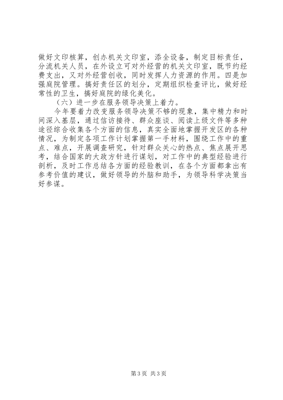 单位助理工作计划范文参考20XX年_第3页