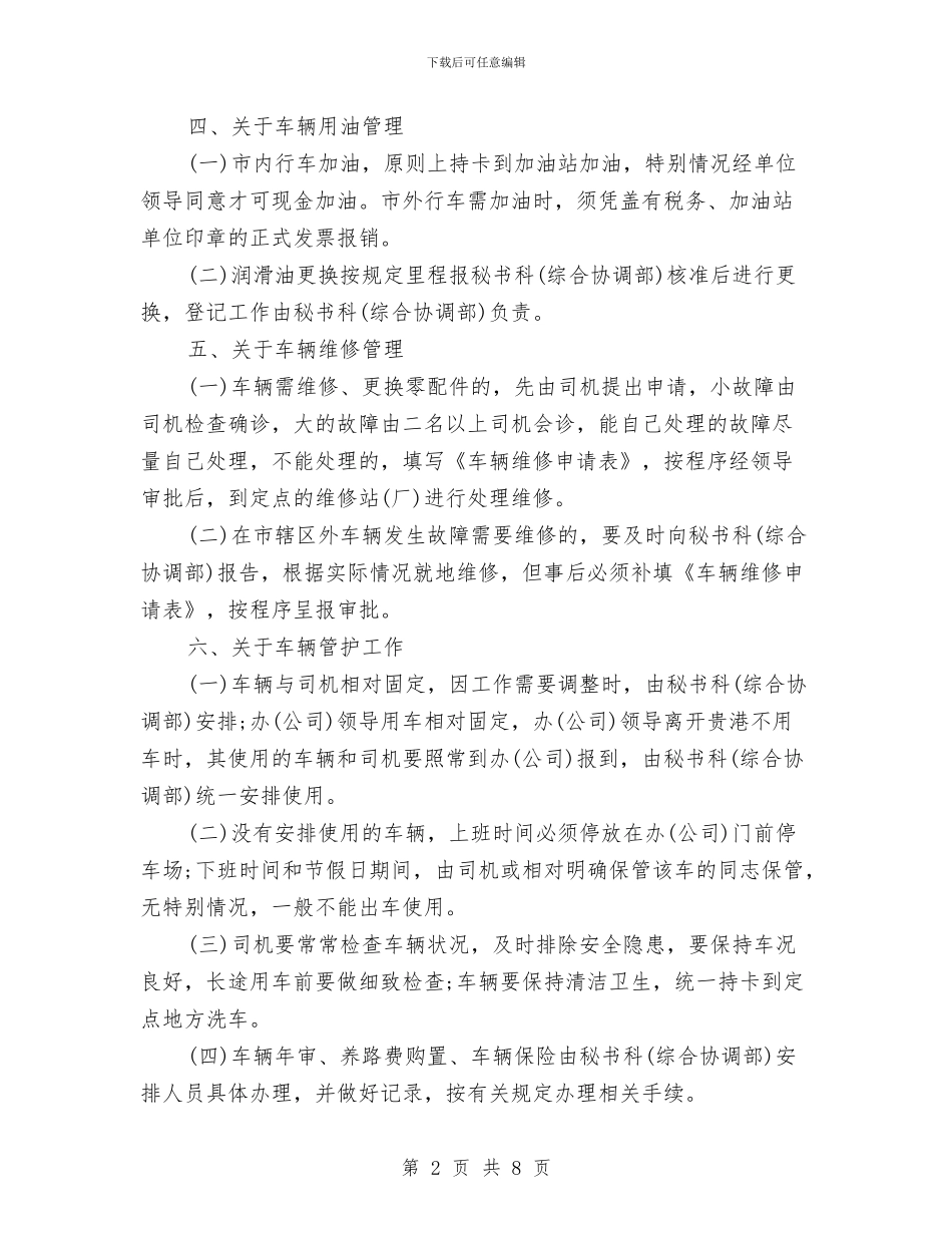 公务车辆管理制度与公司2024年下半年工作会议讲话稿汇编_第2页