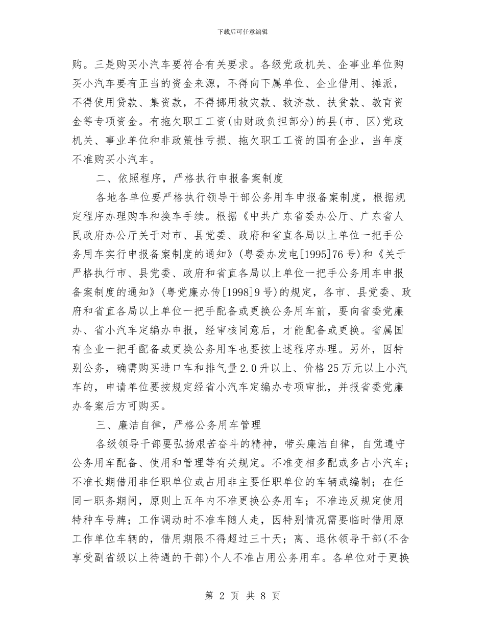 公务车配备标准和使用管理通告与公司新年联欢晚会主持词汇编_第2页