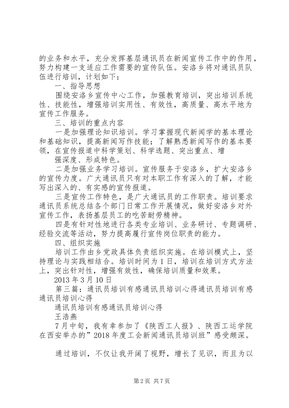 通讯员培训计划 _第2页