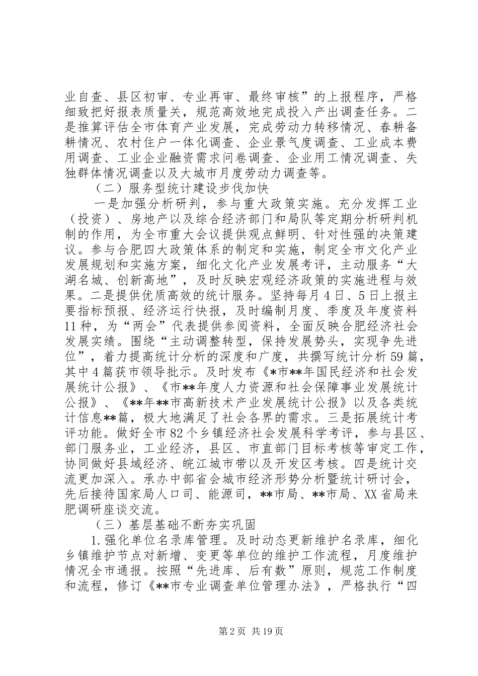 市统计局上半年工作总结及下半年工作计划 _第2页