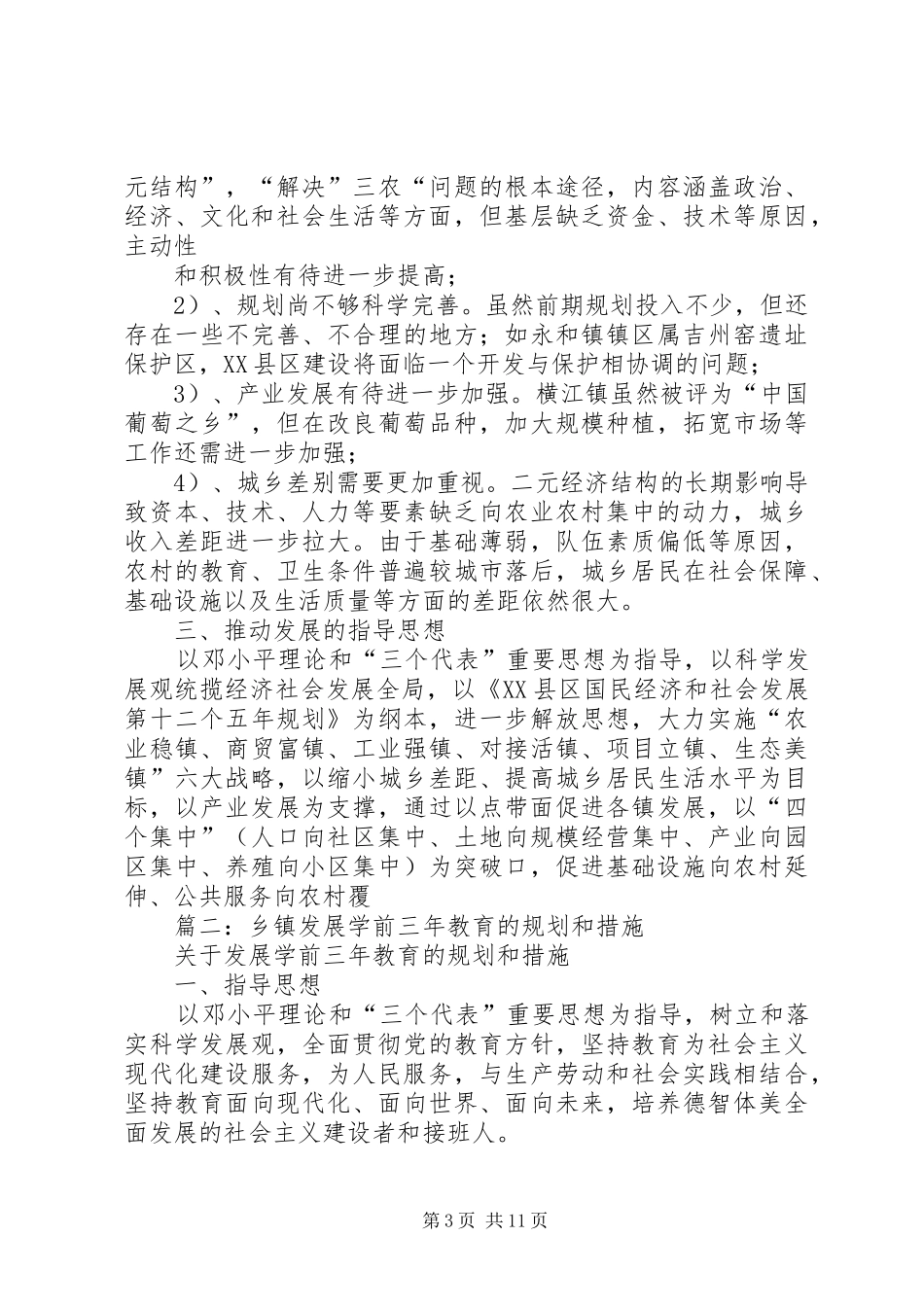 乡镇三年城市建设发展规划 _第3页