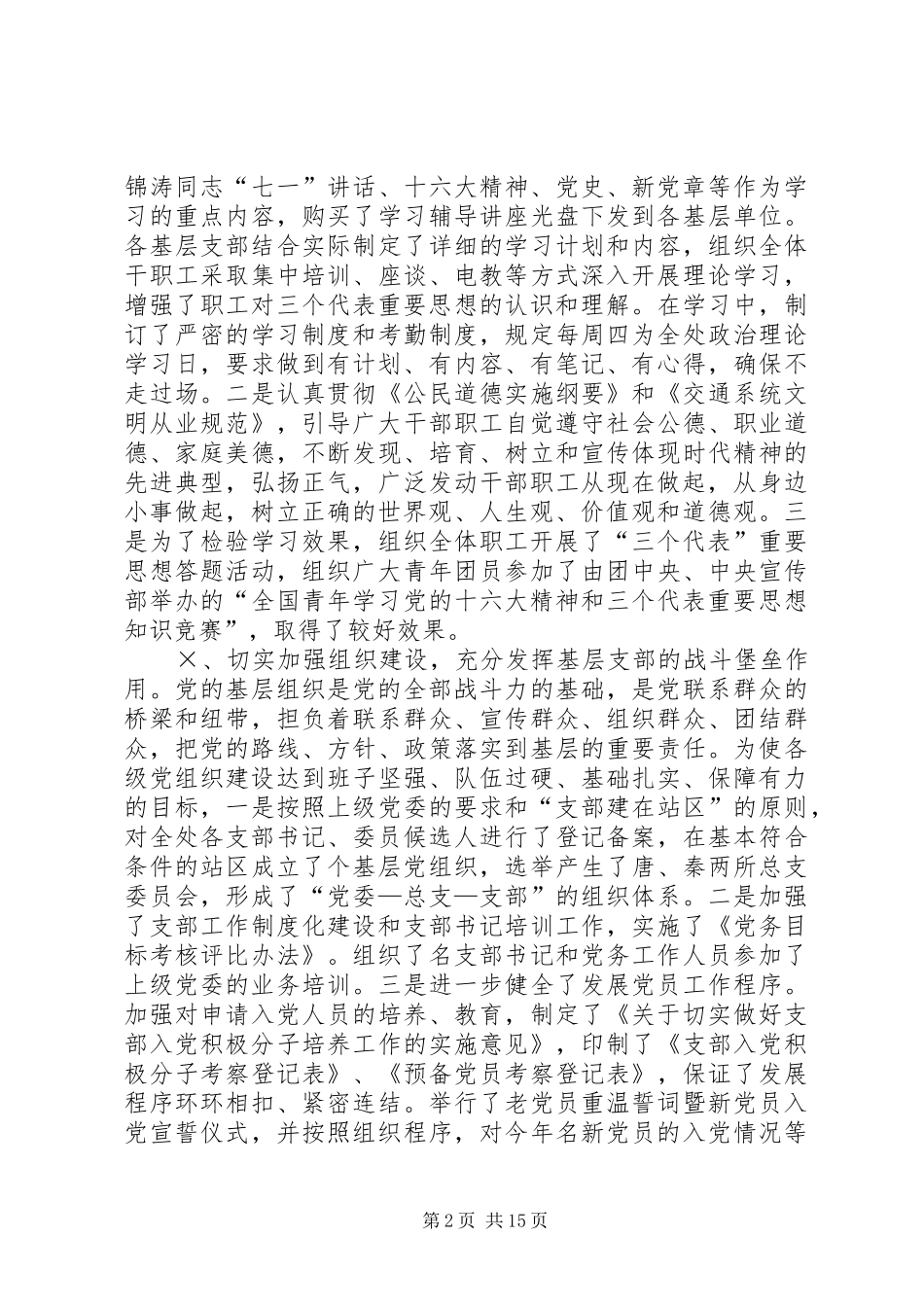 ××处党建及廉政工作总结和××年度计划安排 _第2页