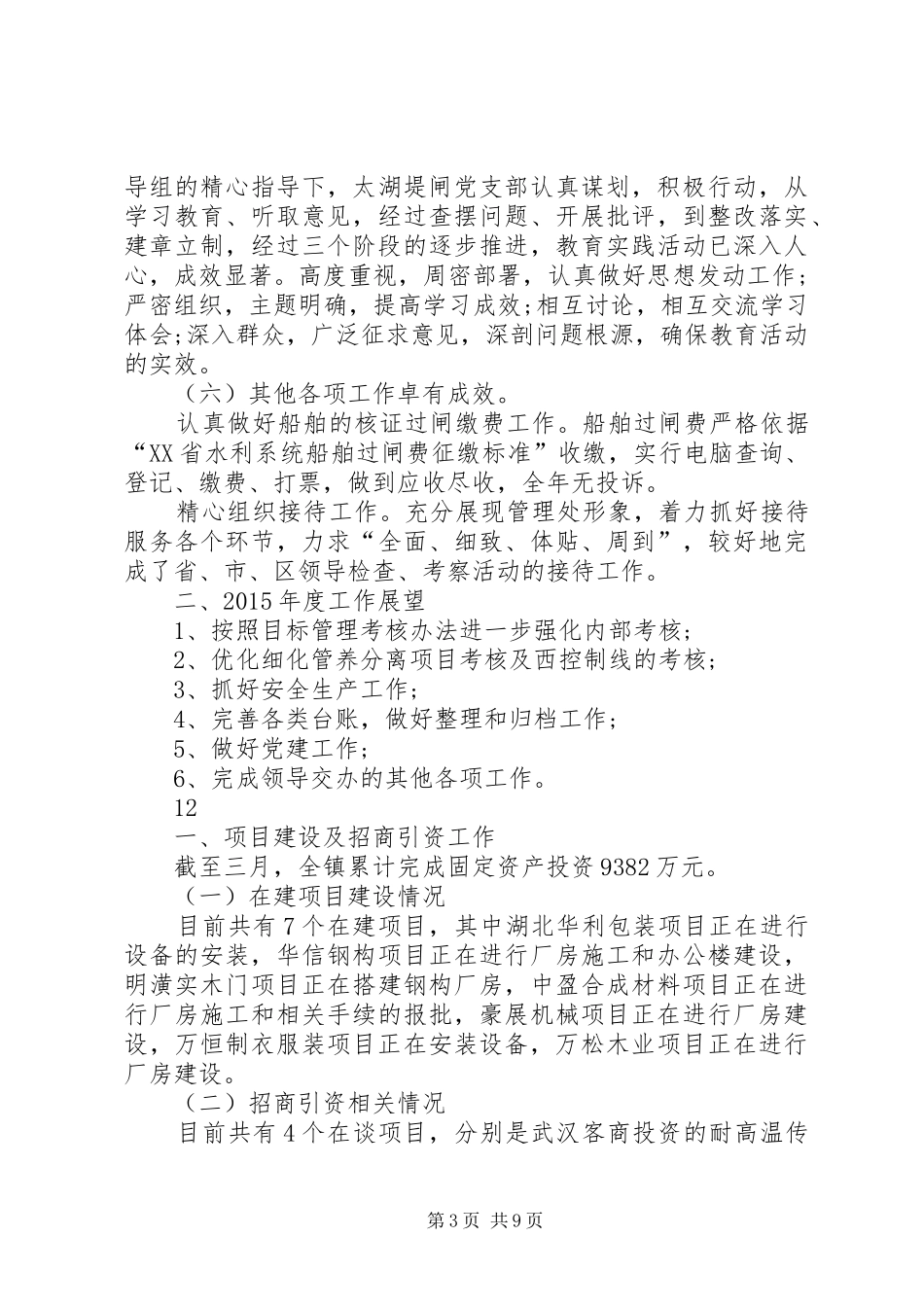 工程管理处工作总结及XX年度工作计划 _第3页