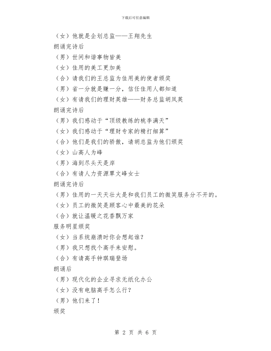 公司06年会主持人串词与公司2024—2024年度工作总结会议主持词汇编_第2页