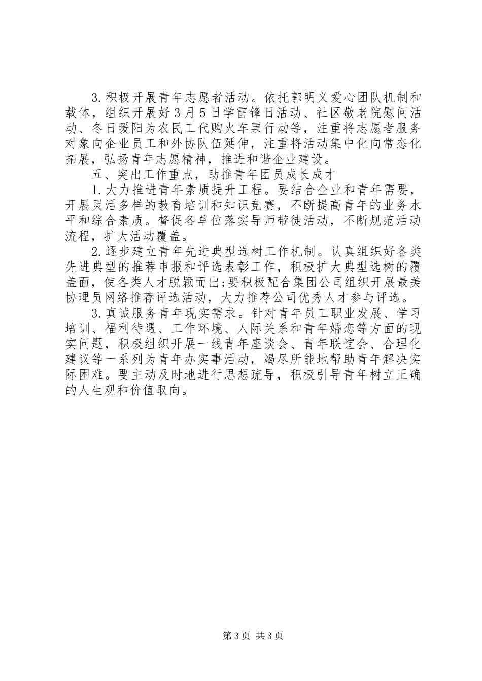 企业团支部工作计划范文 _第3页