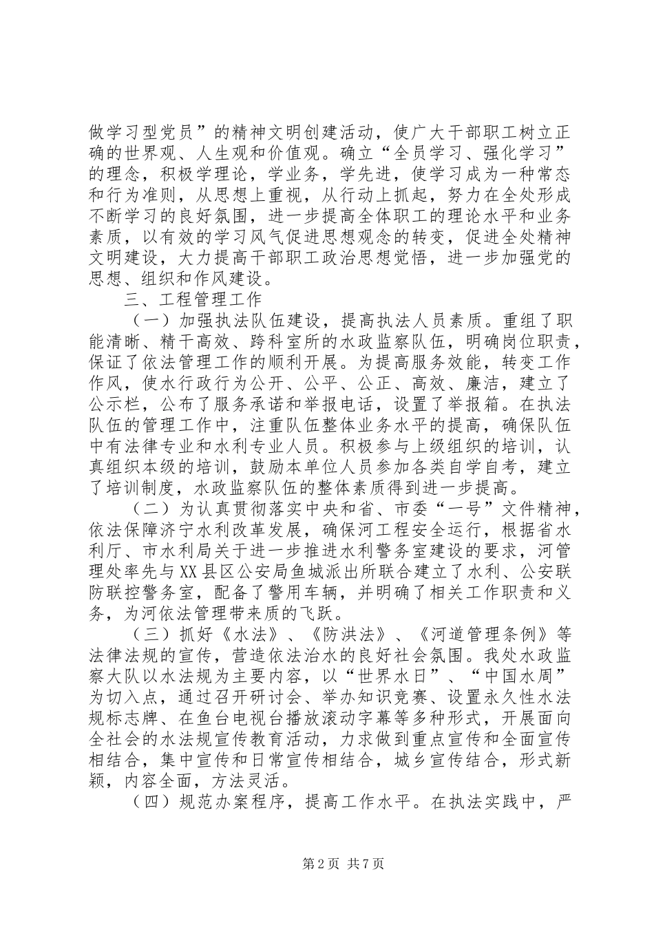 河务管理处工作总结及明年计划 _第2页