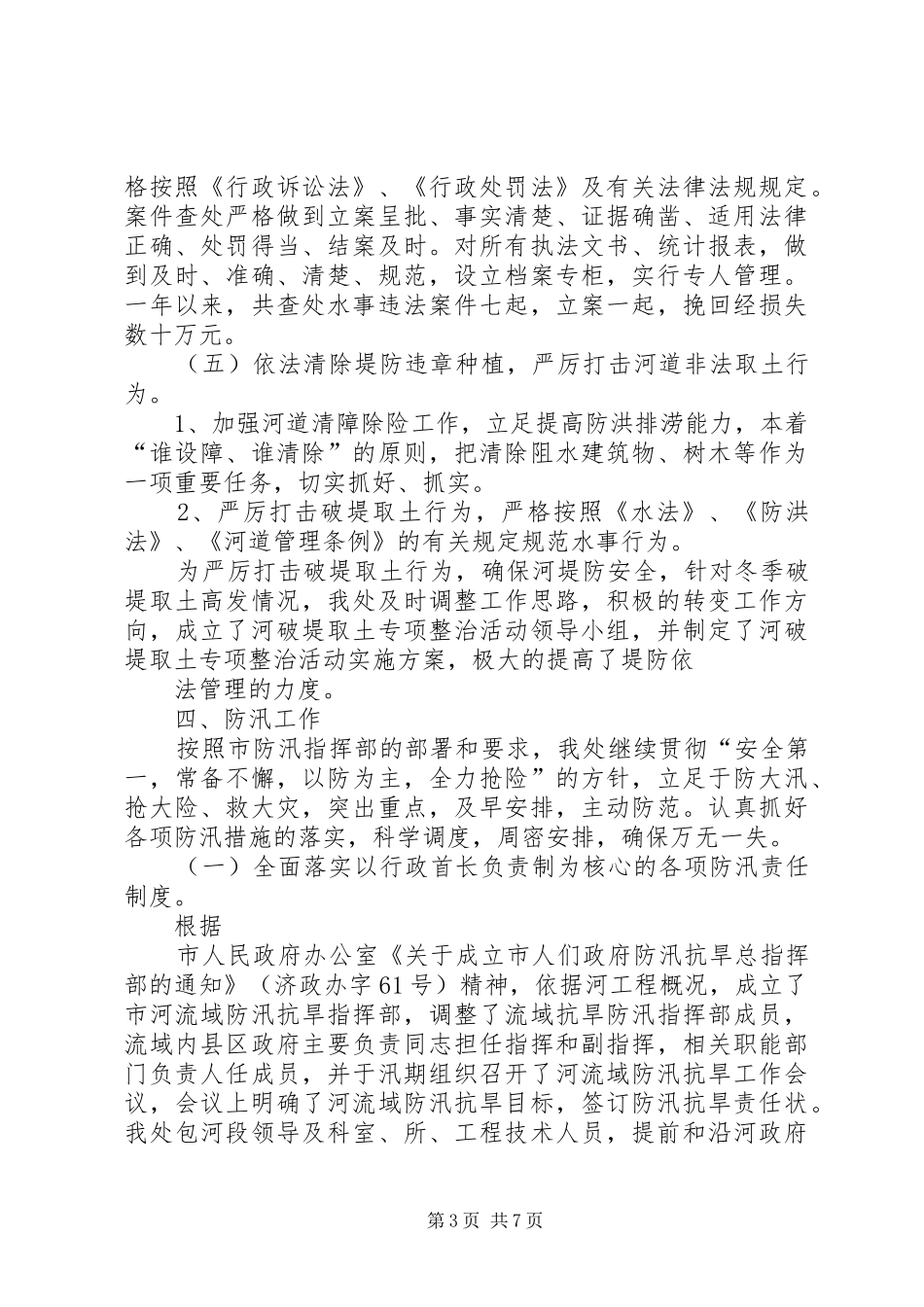 河务管理处工作总结及明年计划 _第3页