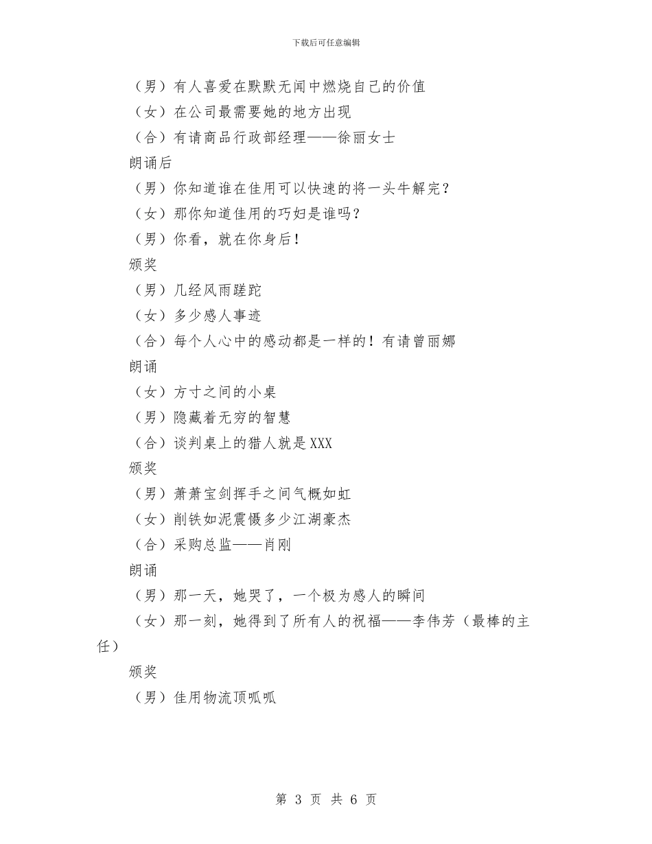 公司06年会主持人串词与公司2024年创先争优表彰会发言汇编_第3页