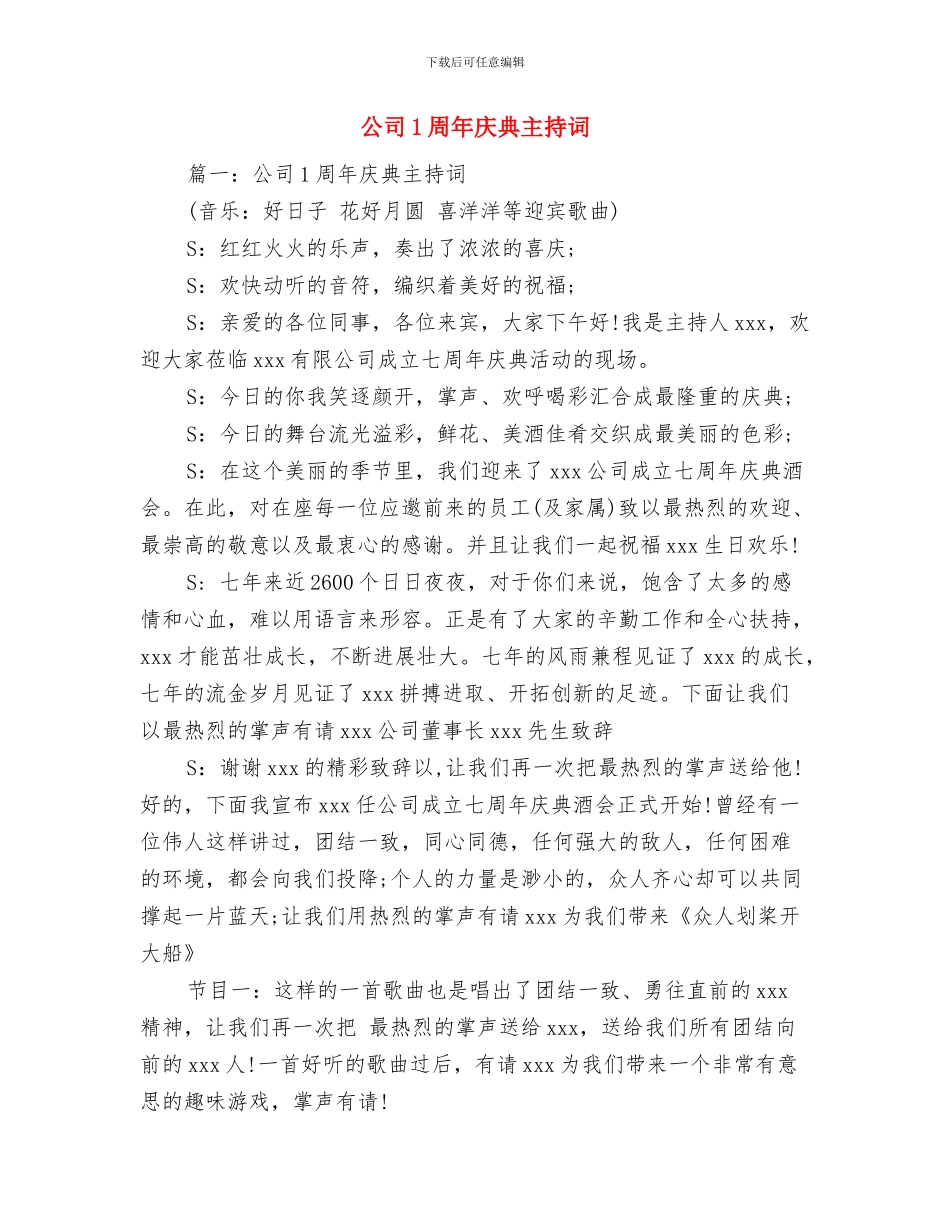 公司12月月度总结范文与公司1周年庆典主持词汇编_第2页