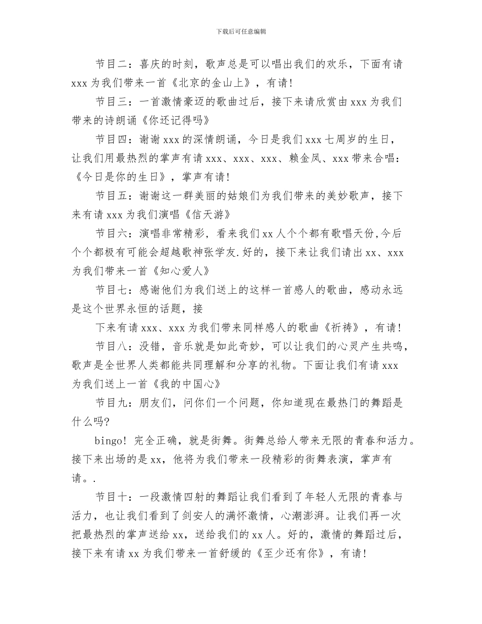 公司12月月度总结范文与公司1周年庆典主持词汇编_第3页