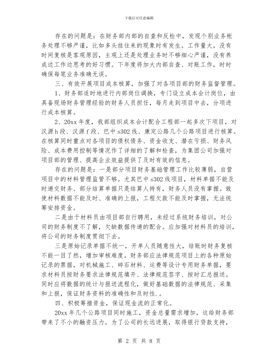 公司12月财务部的工作总结_第2页
