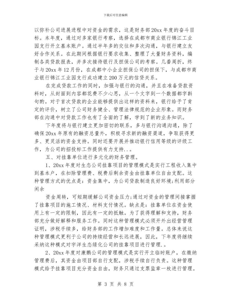 公司12月财务部的工作总结_第3页