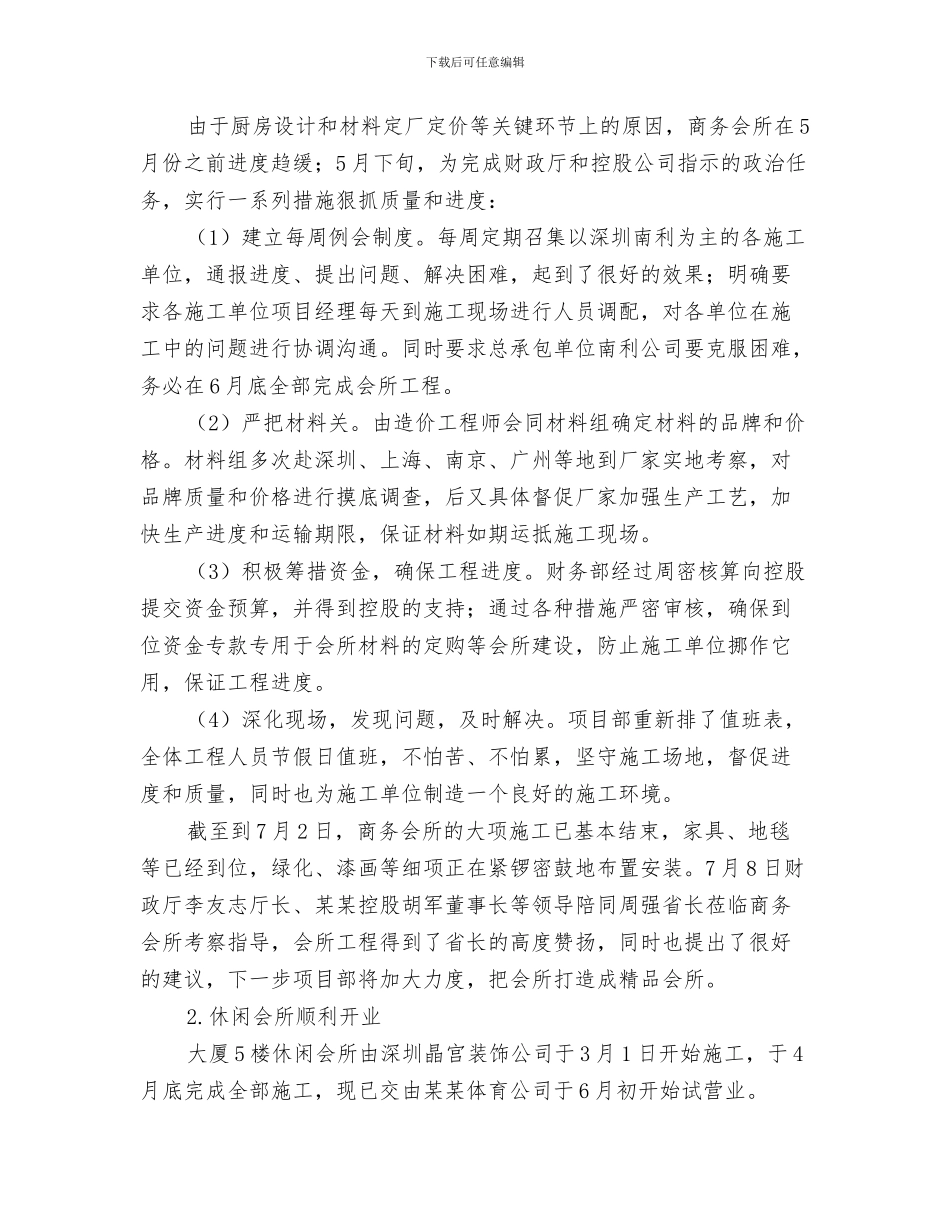 公司12月月度总结范文与公司2024上半年工作总结和下半年工作部署汇编_第3页